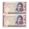 اسکناس 100 ریال (ایروانی - قاسمی) - جفت - UNC64 - جمهوری اسلامی