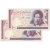 اسکناس 100 ریال (حسینی - شیبانی) فیلیگران الله - جفت - UNC64 - جمهوری اسلامی