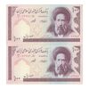 اسکناس 100 ریال (حسینی - شیبانی) فیلیگران الله - جفت - UNC64 - جمهوری اسلامی