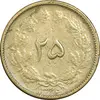سکه 25 دینار 1326 - VF35 - محمد رضا شاه