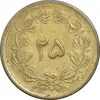 سکه 25 دینار 1329 - VF35 - محمد رضا شاه