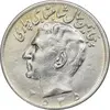 سکه 20 ریال 2535 پنجاهمین سال - AU55 - محمد رضا شاه