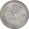 سکه 2 افغانی 1340 محمد ظاهر شاه - AU50 - افغانستان