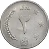 سکه 2 افغانی 1340 محمد ظاهر شاه - AU50 - افغانستان