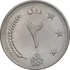 سکه 2 افغانی 1340 محمد ظاهر شاه - AU50 - افغانستان