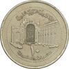 سکه 10 لیره 2003 جمهوری عربی - AU50 - سوریه سکه 10 لیره 2003 جمهوری عربی - AU50 - سوریه