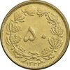 سکه 50 دینار 1332 برنز - ضخیم - AU50 - محمد رضا شاه