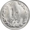 سکه 10 ریال 1367 تاریخ کوچک - MS63 - جمهوری اسلامی