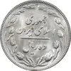 سکه 10 ریال 1367 تاریخ کوچک - MS63 - جمهوری اسلامی