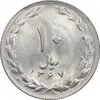 سکه 10 ریال 1367 تاریخ کوچک - MS62 - جمهوری اسلامی