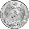 سکه 5 ریال 1350 آریامهر - MS64 - محمد رضا شاه