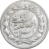 سکه شاهی صاحب زمان - دو رو صاحب زمان - EF45 - احمد شاه
