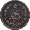 سکه 25 دینار 1300 - VF25 - ناصرالدین شاه