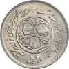 سکه 20 ریال 1360 سومین سالگرد - پرسی روی سکه پهلوی - MS63 - جمهوری اسلامی