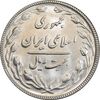 سکه 20 ریال 1367 بانکداری - MS64 - جمهوری اسلامی