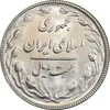 سکه 20 ریال 1367 بانکداری - MS64 - جمهوری اسلامی