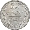 سکه 20 ریال 1367 بانکداری - AU50 - جمهوری اسلامی