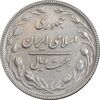 سکه 20 ریال 1367 بانکداری - EF45 - جمهوری اسلامی