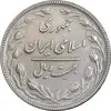 سکه 20 ریال 1367 بانکداری - EF45 - جمهوری اسلامی