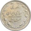 سکه 20 ریال 1367 بانکداری - EF45 - جمهوری اسلامی