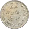 سکه 20 ریال 1367 بانکداری - EF45 - جمهوری اسلامی