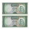 اسکناس 50 ریال (آموزگار - جهانشاهی) - جفت - UNC62 - محمد رضا شاه