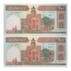 اسکناس 1000 ریال (نمازی - نوربخش) سری نوزدهم - جفت - UNC63 - جمهوری اسلامی اسکناس 1000 ریال (نمازی - نوربخش) سری نوزدهم - جفت - UNC63 - جمهوری اسلامی