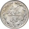 سکه 5 ریال 1365 تاریخ کوچک - MS65 - جمهوری اسلامی