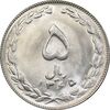 سکه 5 ریال 1365 تاریخ کوچک - MS65 - جمهوری اسلامی