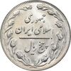 سکه 5 ریال 1365 تاریخ کوچک - MS63 - جمهوری اسلامی