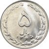 سکه 5 ریال 1365 تاریخ کوچک - MS62 - جمهوری اسلامی