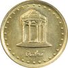 سکه 5 ریال 1374 حافظ - MS63 - جمهوری اسلامی
