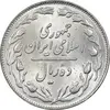 سکه 10 ریال 1359 - MS64 - جمهوری اسلامی