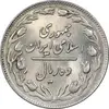 سکه 10 ریال 1359 - MS61 - جمهوری اسلامی