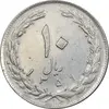 سکه 10 ریال 1359 - AU50 - جمهوری اسلامی
