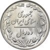 سکه 10 ریال 1360 - MS65 - جمهوری اسلامی