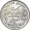 سکه 10 ریال 1360 - MS65 - جمهوری اسلامی