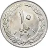 سکه 10 ریال 1361 - تاریخ بزرگ پشت بسته - MS62 - جمهوری اسلامی