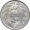 سکه 10 ریال 1361 - تاریخ بزرگ پشت بسته - MS62 - جمهوری اسلامی