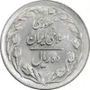 سکه 10 ریال 1361 - تاریخ بزرگ پشت بسته - پرسی روی پهلوی - AU58 - جمهوری اسلامی