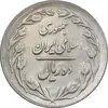 سکه 10 ریال 1361 - تاریخ بزرگ پشت بسته - پرسی روی پهلوی - AU55 - جمهوری اسلامی