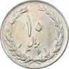 سکه 10 ریال 1361 - تاریخ متوسط - MS61 - جمهوری اسلامی