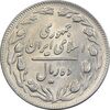 سکه 10 ریال 1361 - تاریخ متوسط - MS61 - جمهوری اسلامی