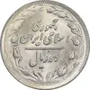 سکه 10 ریال 1361 - تاریخ متوسط - MS61 - جمهوری اسلامی
