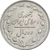 سکه 10 ریال 1362 پشت باز - EF45 - جمهوری اسلامی
