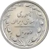 سکه 10 ریال 1367 تاریخ بزرگ - AU58 - جمهوری اسلامی