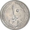 سکه 10 ریال 1367 تاریخ بزرگ - 7 نازک - AU58 - جمهوری اسلامی