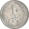 سکه 10 ریال 1367 تاریخ بزرگ - 7 نازک - AU58 - جمهوری اسلامی