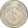 سکه 10 ریال 1358 اولین سالگرد - AU55 - جمهوری اسلامی
