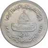 سکه 10 ریال 1361 قدس بزرگ - تیپ 5 - EF45 - جمهوری اسلامی